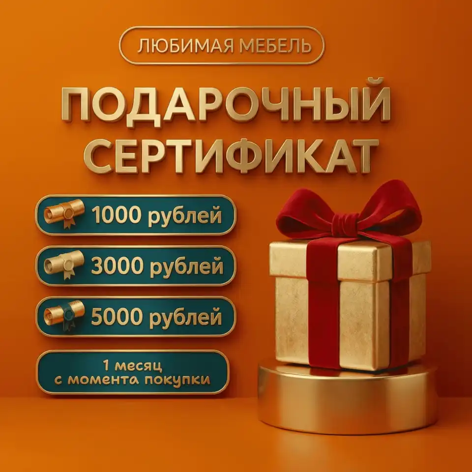 Подарочный сертификат