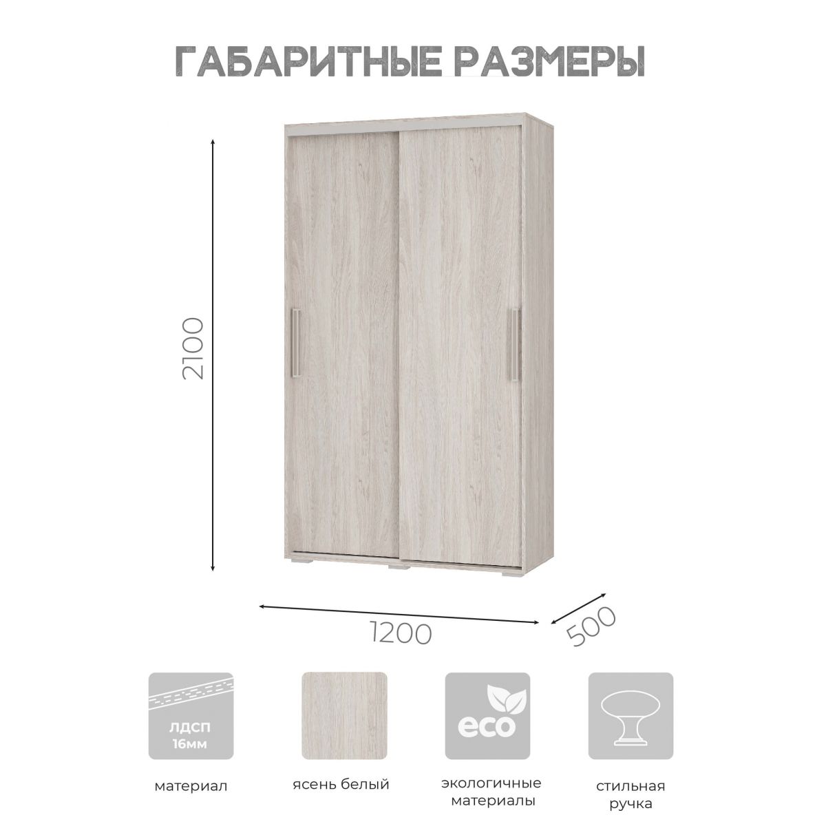 Шкаф-купе Мебелони ШКК-11 размером 120х210х50 см для оценки размещения в комнате.